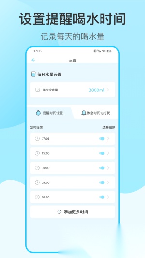 喝水提醒自律图4