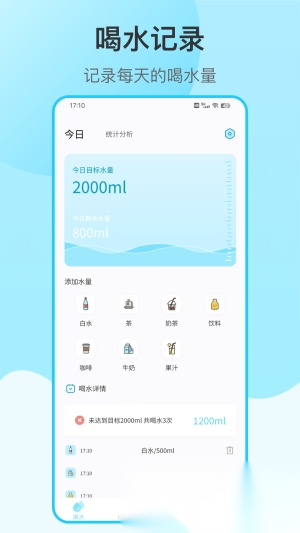 喝水提醒自律图2