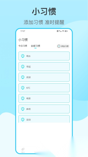 喝水提醒自律图1