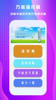 万能遥控王图1