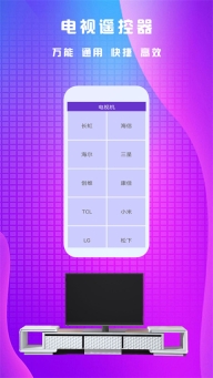 万能遥控王图4
