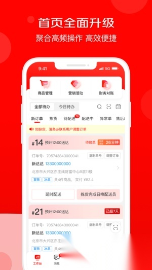 京东秒送商家图2