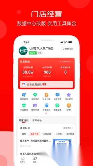 京东秒送商家图4