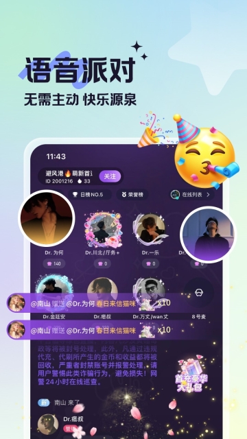 蓝伴语音图1