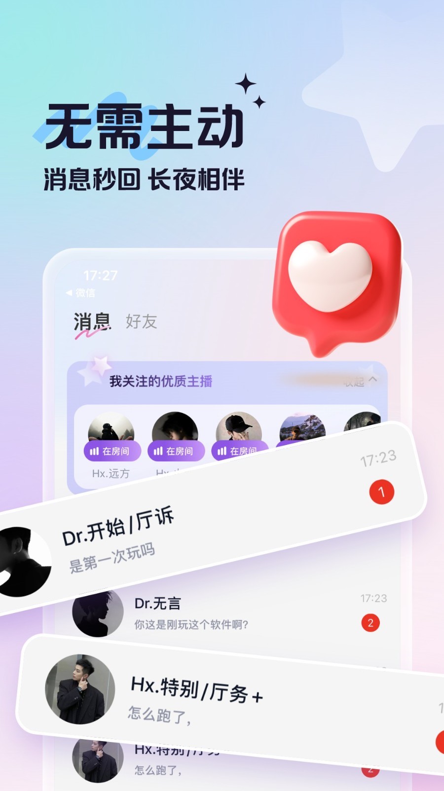 蓝伴语音图2