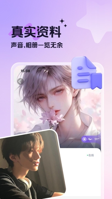 蓝伴语音图3