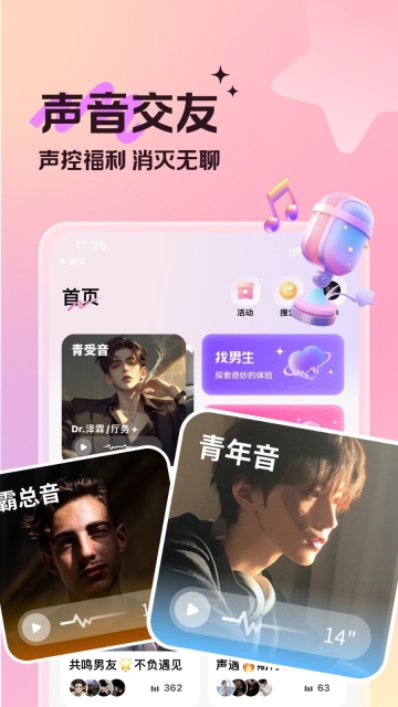 蓝伴语音图4