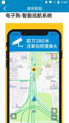 电子狗智能巡航5.0安卓版图2