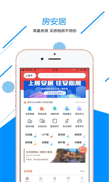 房安居