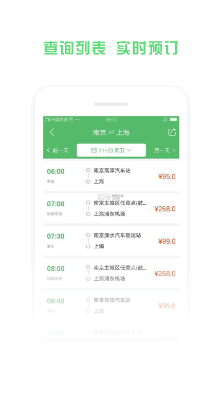 铁行汽车票2025最新版