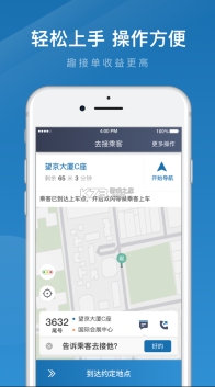 动力出行司机端图5