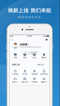 动力出行司机端图2