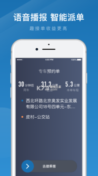 动力出行司机端图3