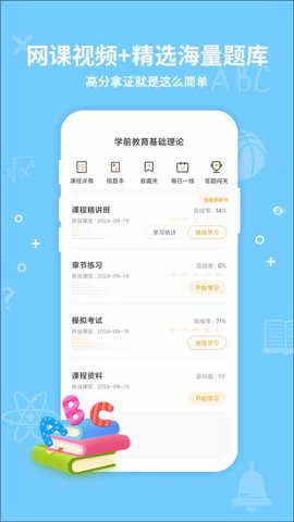 考得尚网校2.5.0安卓版图4