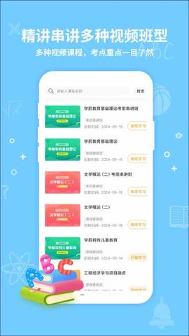考得尚网校2.5.0安卓版图2