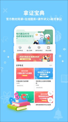 考得尚网校2.5.0安卓版图3