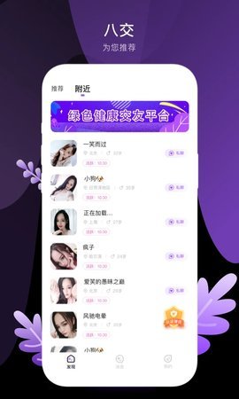 八交1.3.7安卓版图3