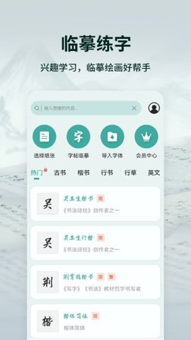 爱临摹1.0.4安卓版图2
