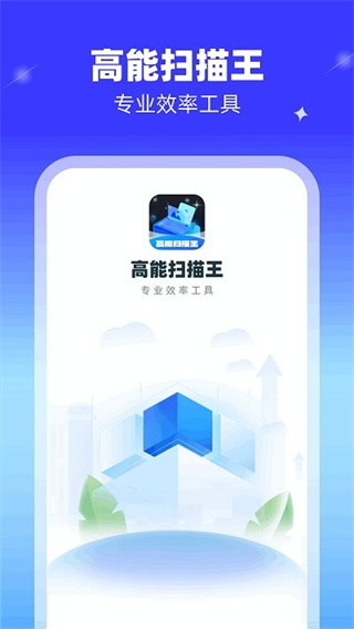 高能扫描王图1