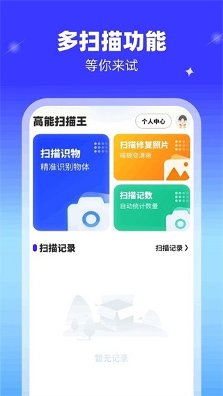 高能扫描王图2