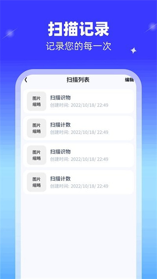 高能扫描王图4