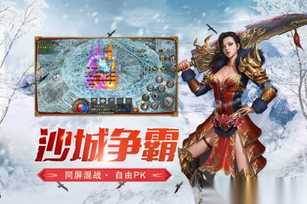 盟重英雄(1)
