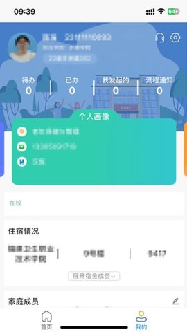 福建卫生职业技术学院数字校园1.3安卓版图3