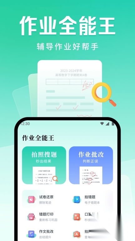 作业全能王图1