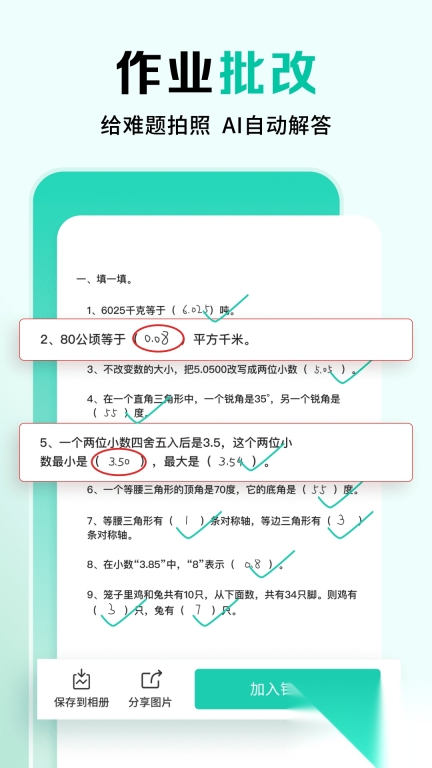 作业全能王图3
