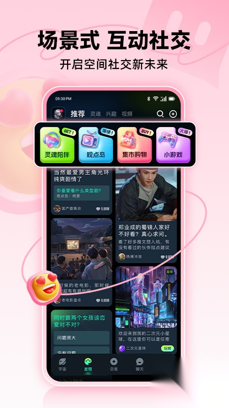 乐活宇宙图1