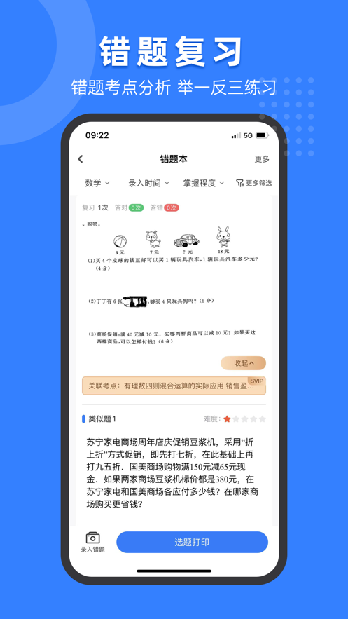 小白试卷宝图2