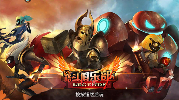 格斗俱乐部 v1.6 安卓版