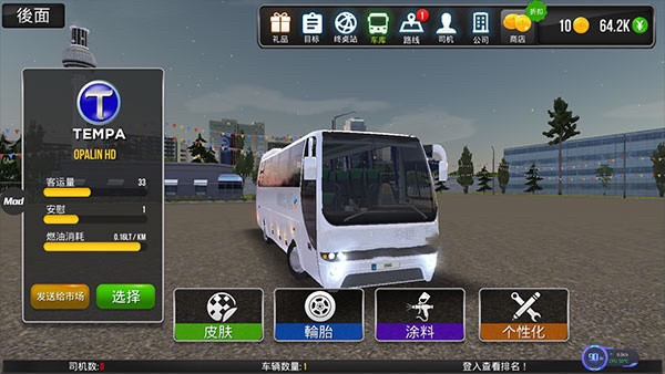 超级驾驶中国版