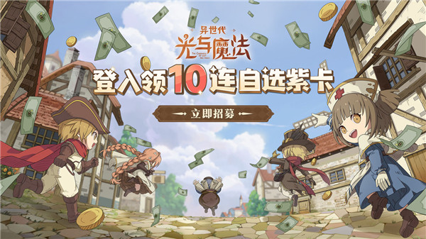 异世代光与魔法 v9.0.0 安卓版