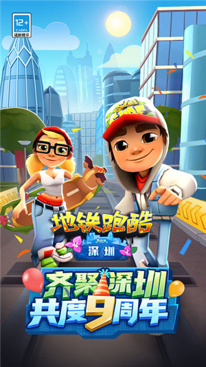 SubwaySurf变速全人物全滑板版
