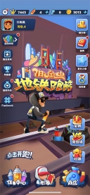 SubwaySurf变速全人物全滑板版