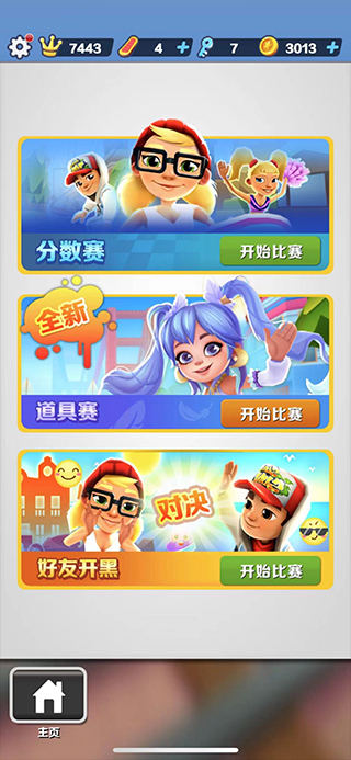 SubwaySurf变速全人物全滑板版
