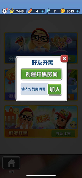 SubwaySurf变速全人物全滑板版
