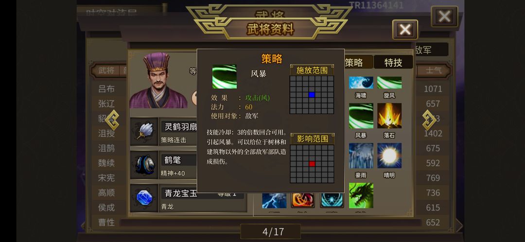 三国志吕布传最新版