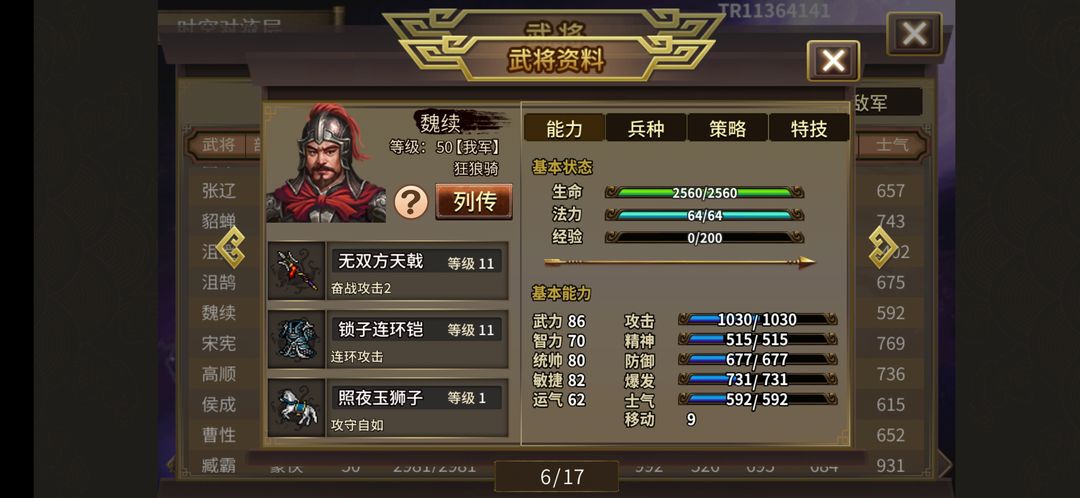 三国志吕布传最新版