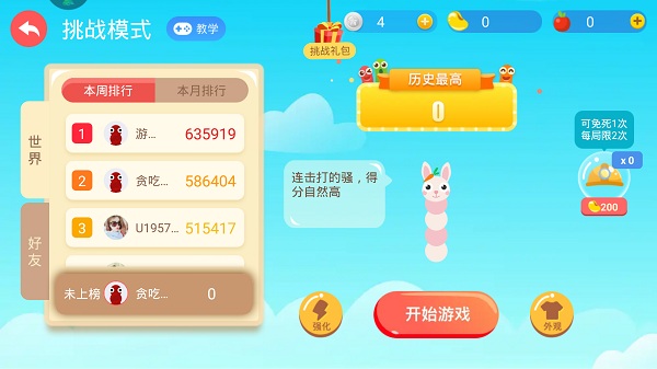 贪吃蛇大作战qq注册版