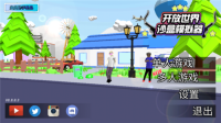 沙雕开放世界沙盒模拟器功能菜单版