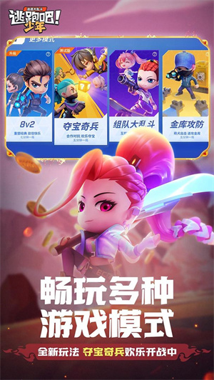 逃跑吧少年MOD最新版
