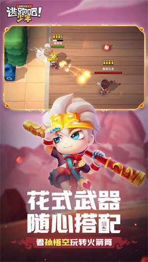 逃跑吧少年MOD最新版