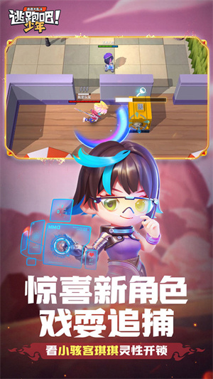 逃跑吧少年MOD最新版