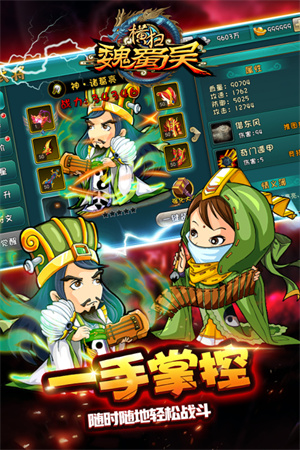 横扫魏蜀吴免费版