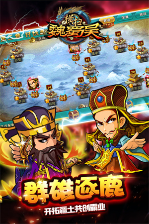 横扫魏蜀吴免费版