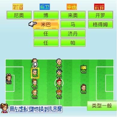 冠军足球物语1免费版