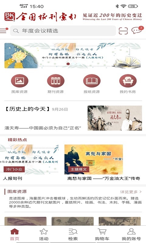 全国报刊索引图1