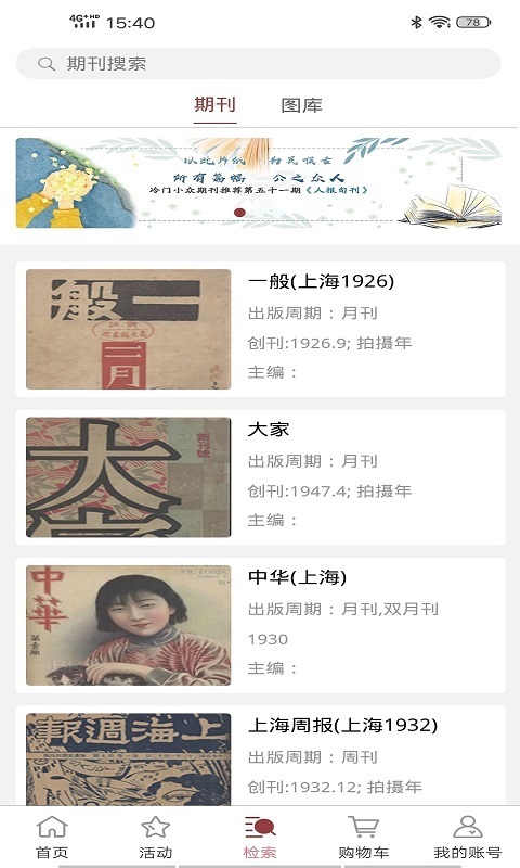 全国报刊索引图4